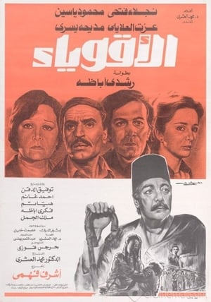 Poster الأقوياء 1980