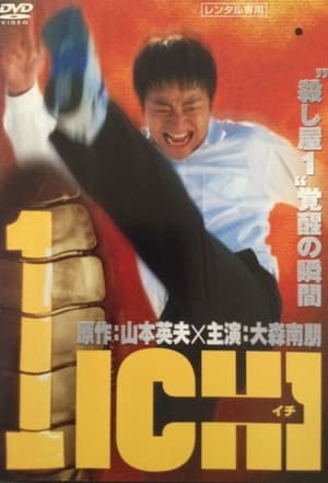 Image 1-Ichi