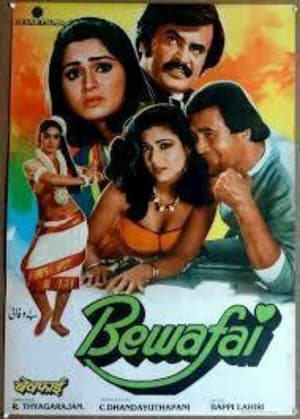 Poster Bewafai 1985