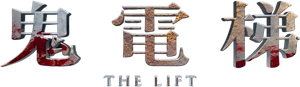 El Ascensor del Diablo — Logos 2