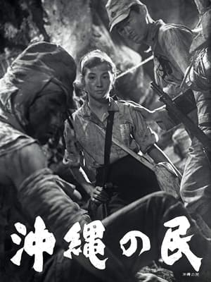 Poster 沖縄の民 1956