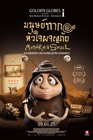Image มนุษย์ทากหัวใจผจญภัย