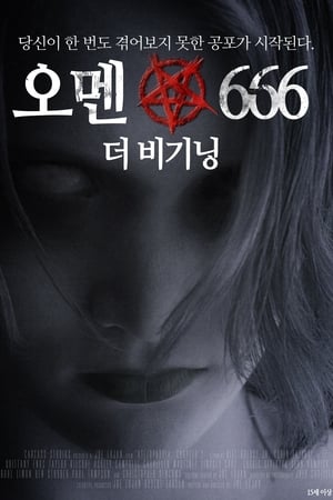 Image 오멘666: 더 비기닝