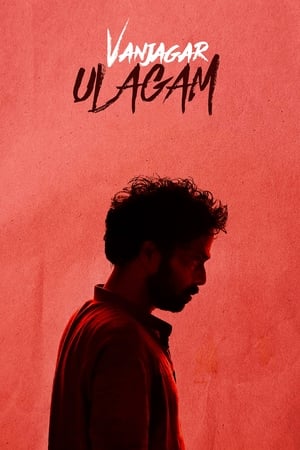 Poster Vanjagar Ulagam (2018)