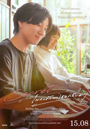 Secret: A Hidden Score 12