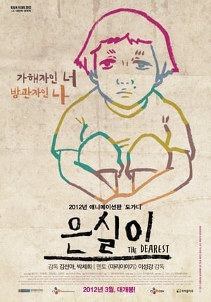 Poster Eun-sil-i 2011