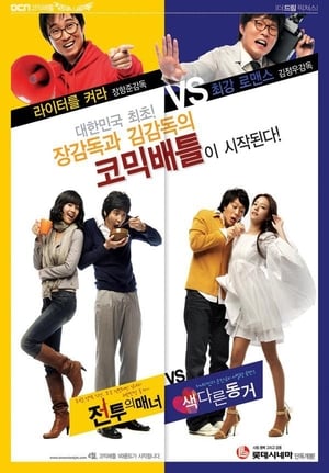 Poster 색다른 동거 (2008)