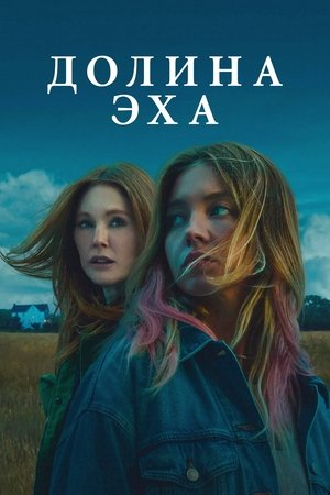 poster Echo Valley