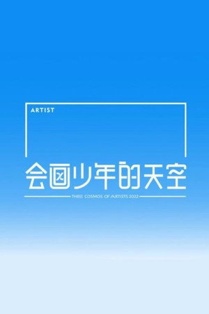 The Cosmos of Artists