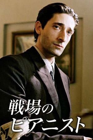poster The Pianist