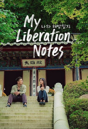 My Liberation Notes 64