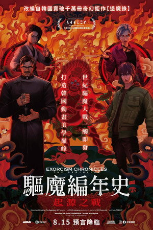 Exorcism Chronicles: The Beginning 46