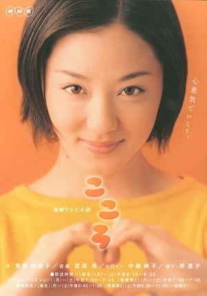 Kokoro 2003