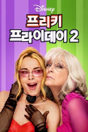 Image 프리키 프라이데이 2