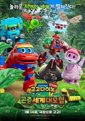 GoGo Dino the Movie: Insect World Adventure (2026)