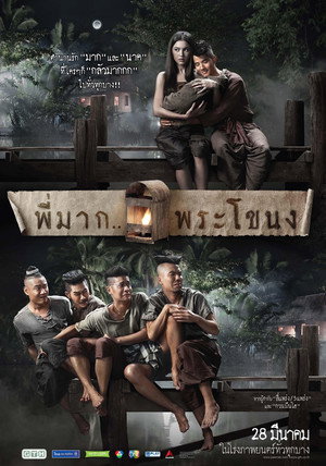 Pee Mak 28