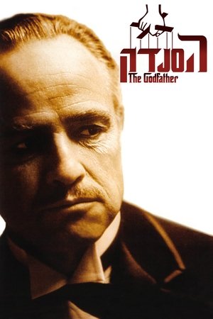 poster The Godfather