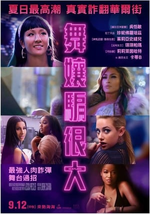 Poster 舞女大盗 2019