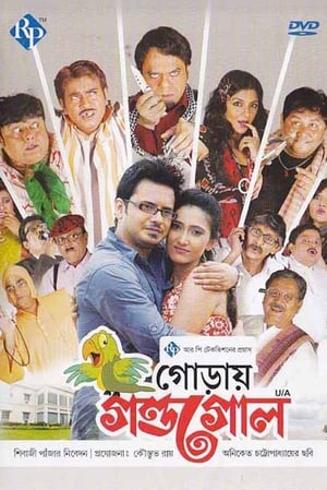 Poster Goraay Gandogol 2012