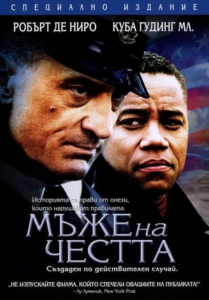 Мъже на честта (2000)