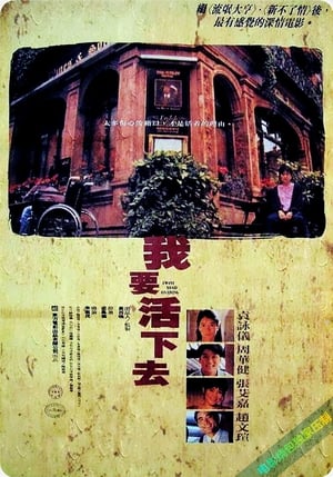 Poster 我要活下去 1995