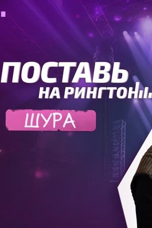 Поставь на рингтон movie poster