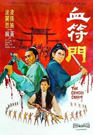 Poster The Crimson Charm (1971)