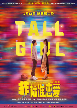 Tall Girl 4