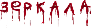 Reflejos — Logos 3