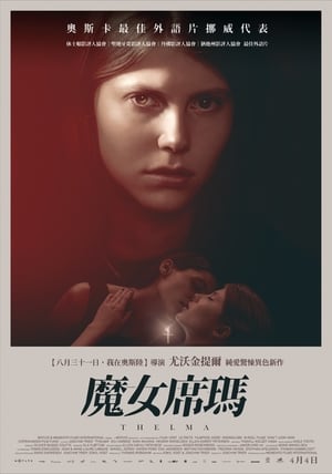 Poster 西尔玛 2017