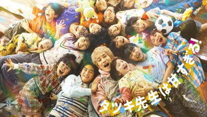 Tatsuki: Too Kind for School