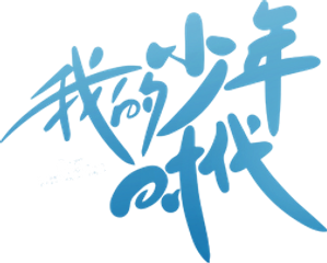 Our Memories — Logos 2