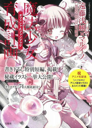 Magical Girl Raising Project 18