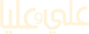 Ali & Alia — Logos 2