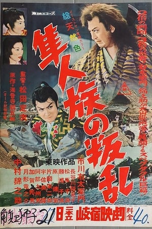 Poster 隼人族の叛乱 1957