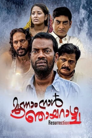 Moonam Naal Njayarazhcha film complet