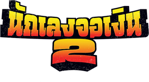 Jigarthanda DoubleX — Logos 1