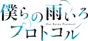 Protocol: Rain — Logos 1