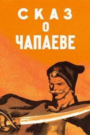Poster Сказ о Чапаеве 1958