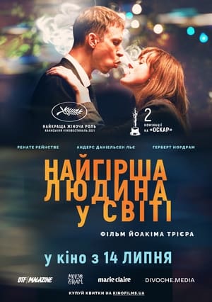 Poster Найгірша людина в світі 2021