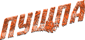Pushpa: The Rise — Logos 3