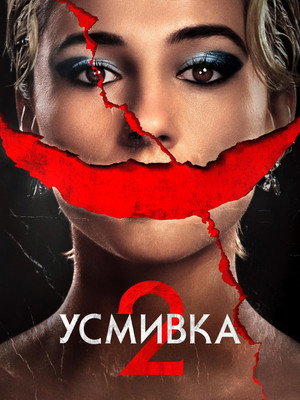 poster Smile 2