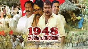 1948 കാലം പറഞ്ഞത്