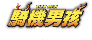 Bikeman — Logos 4