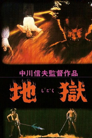 Jigoku 20