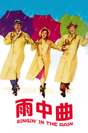 Poster 雨中曲 1952