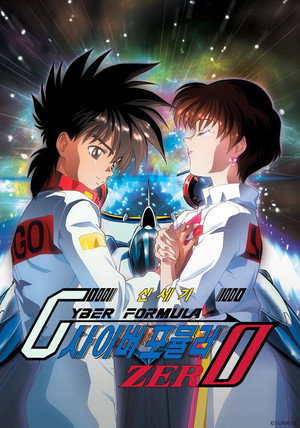 신세기 GPX 사이버 포뮬러 ZERO