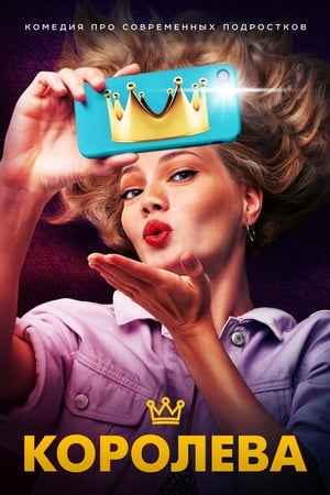 The Queen poster