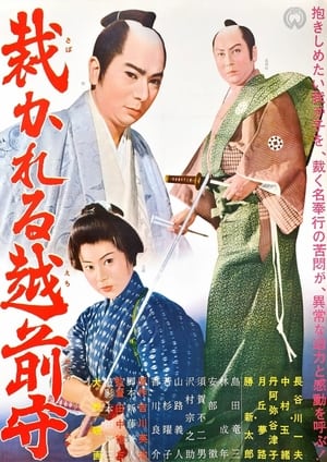 Poster Sabakareru Echizen no kami (1962)