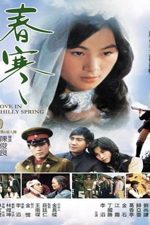 Love in Chilly Spring poster